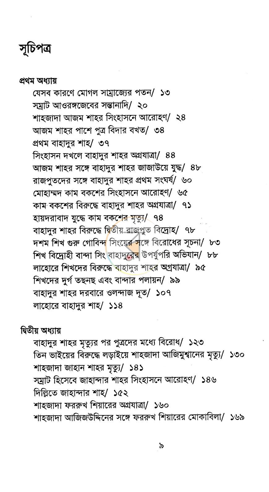 পাতা 5