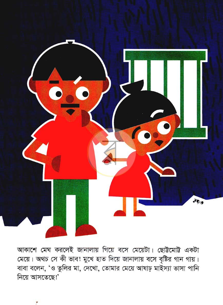 পাতা 2