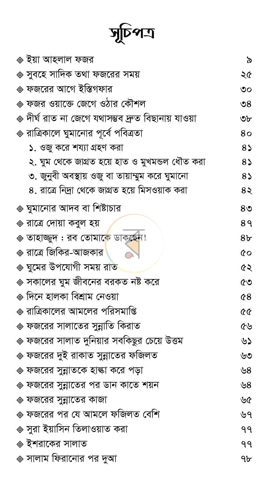 পাতা 4
