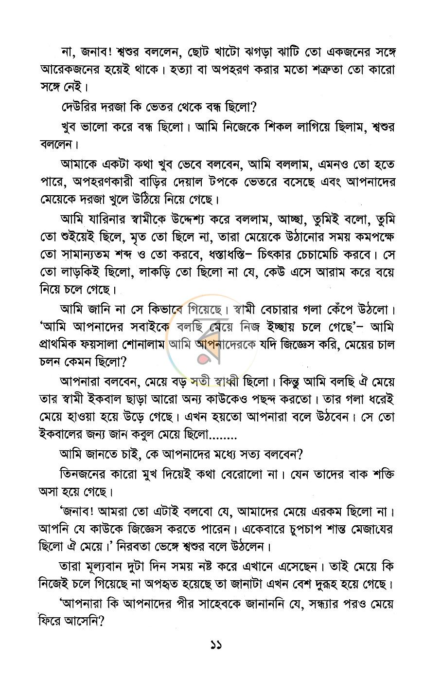 পাতা 7