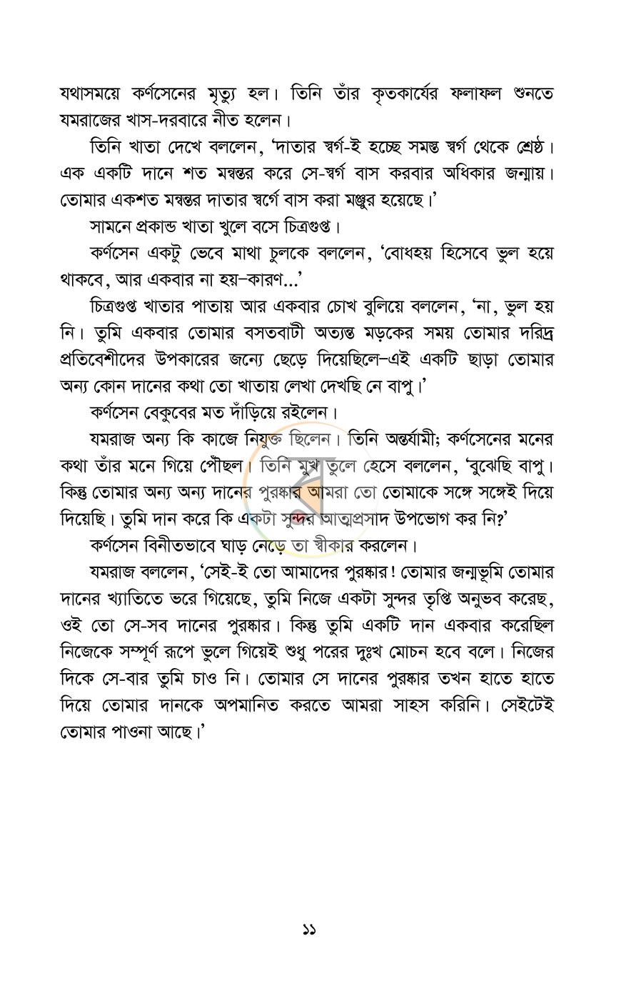 পাতা 8