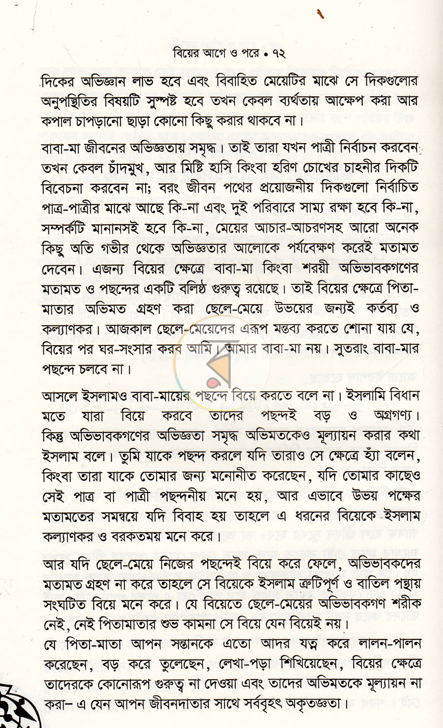পাতা 12