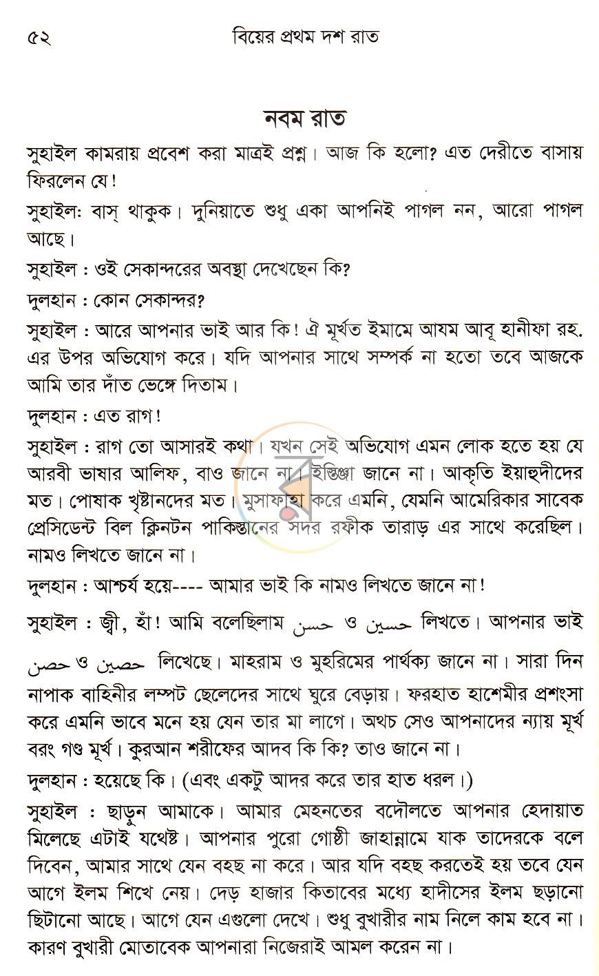 পাতা 16