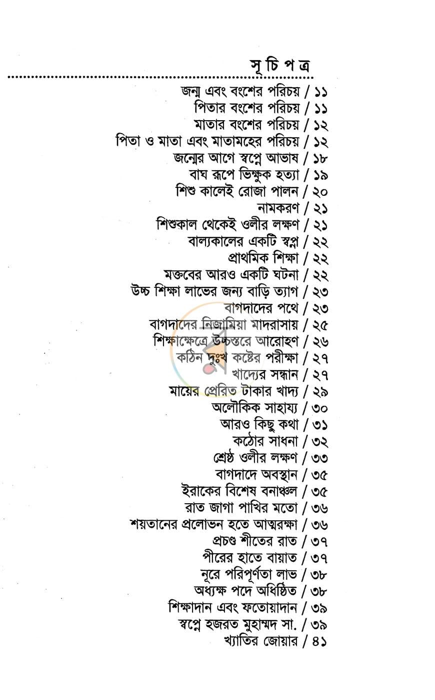 পাতা 3