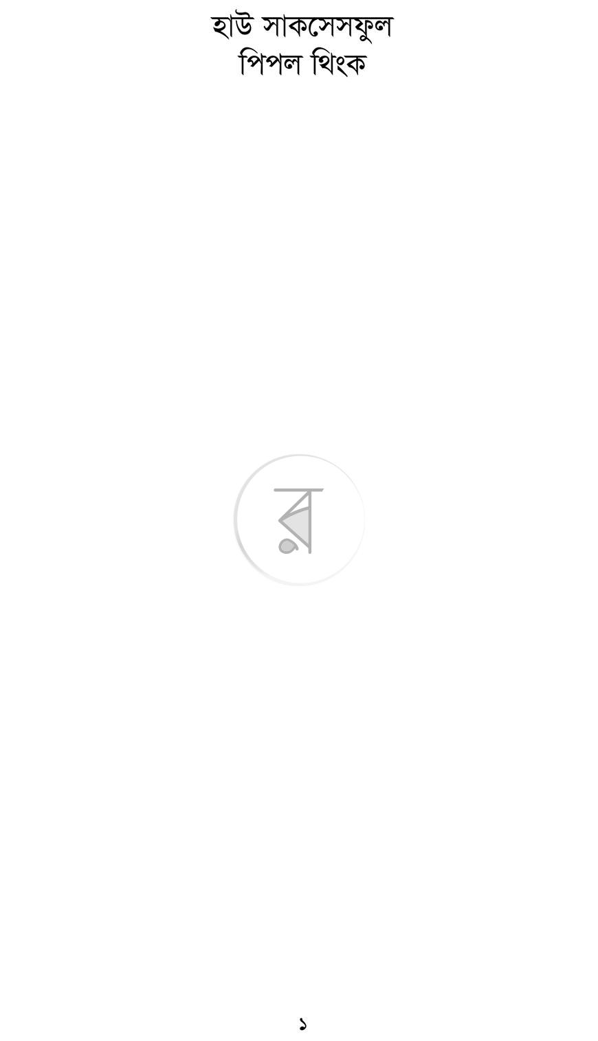 পাতা 1