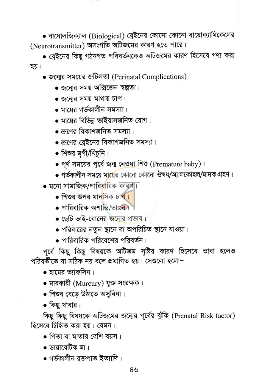 পাতা 12