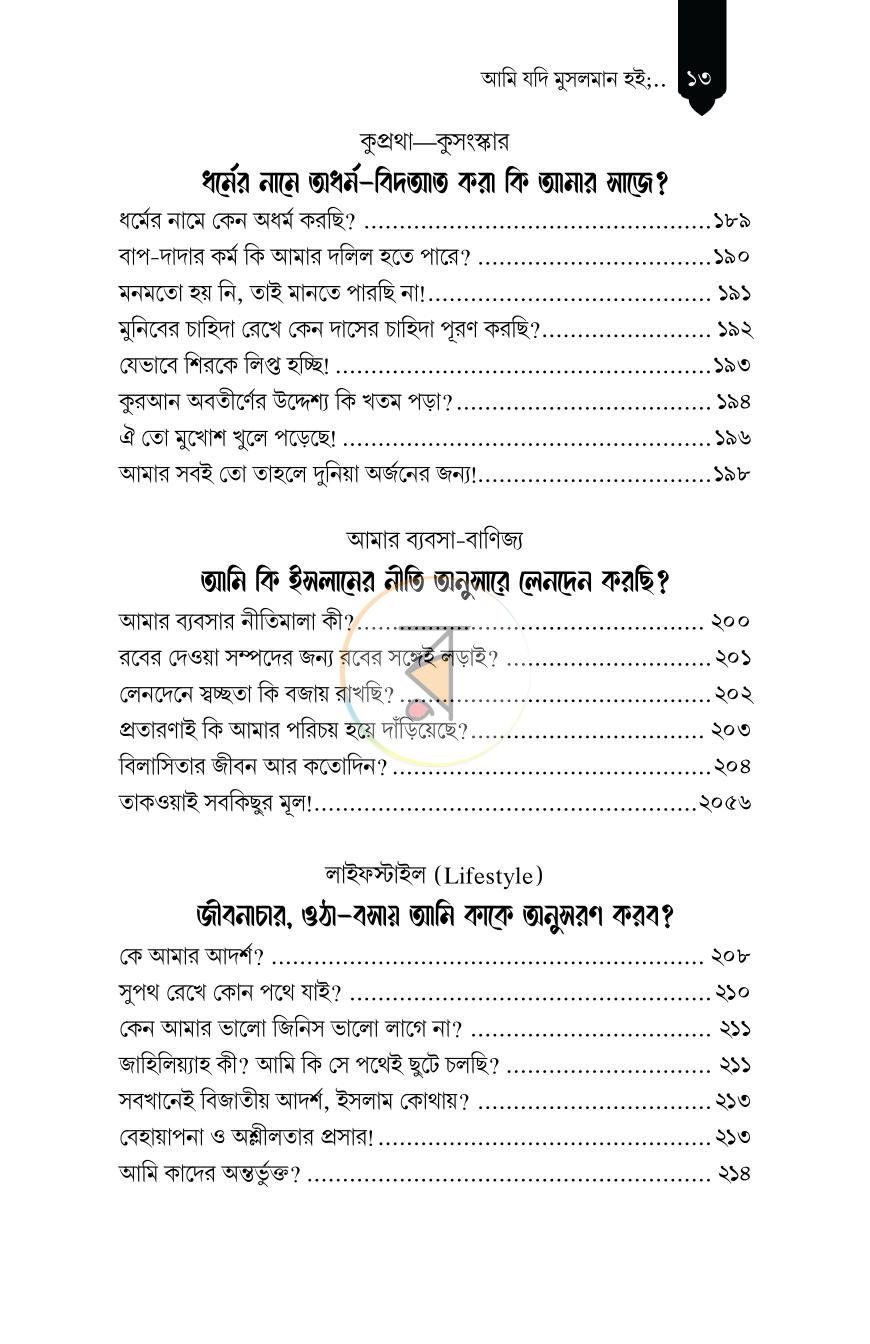 পাতা 12