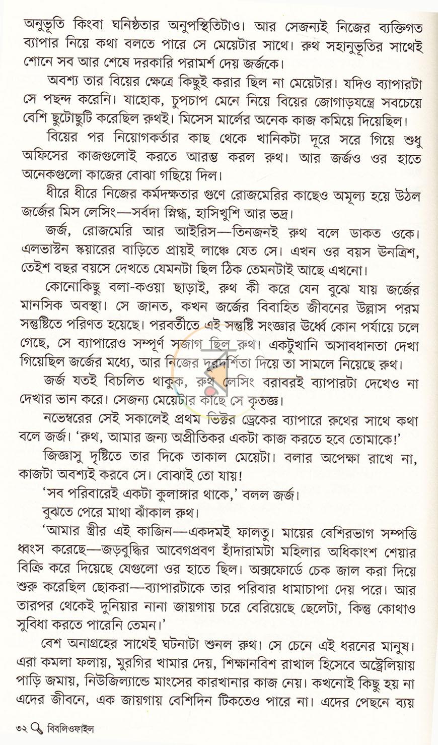 পাতা 16