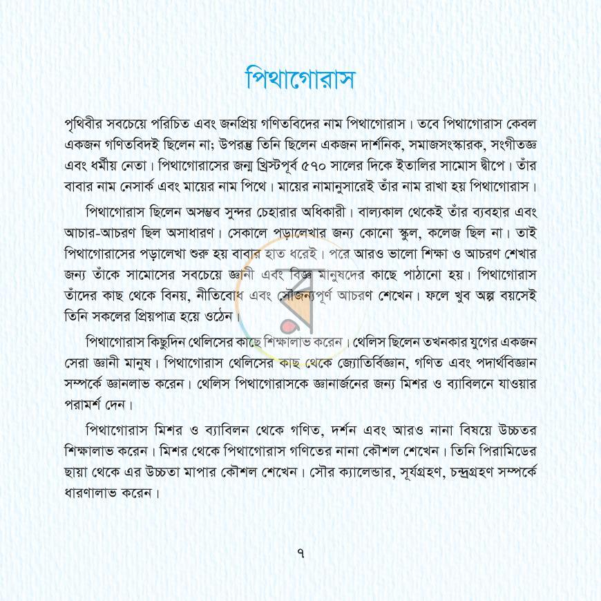 পাতা 5