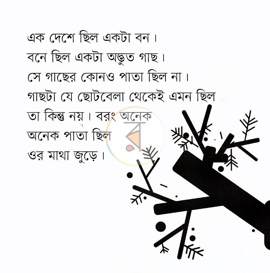 পাতা 2