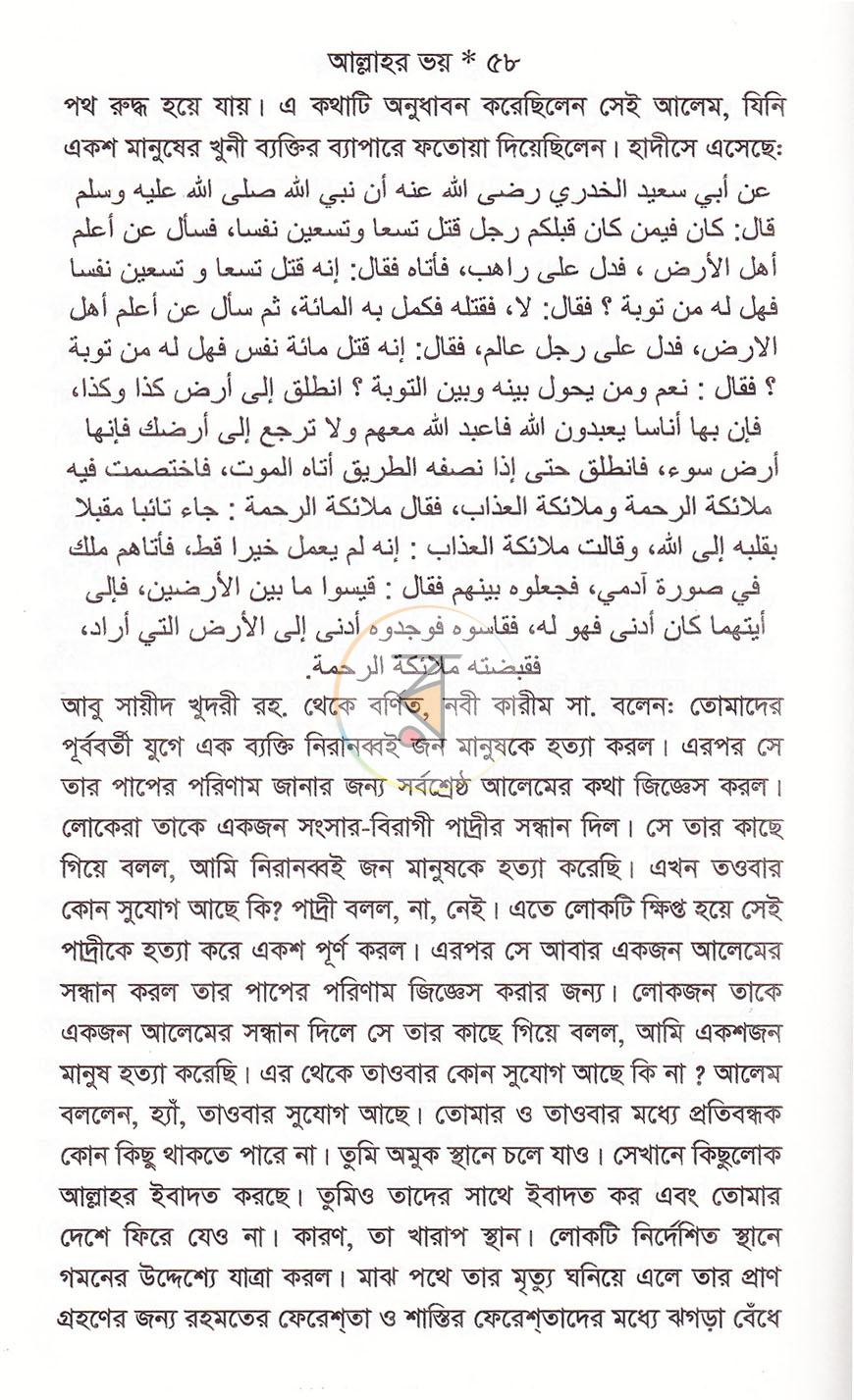 পাতা 8