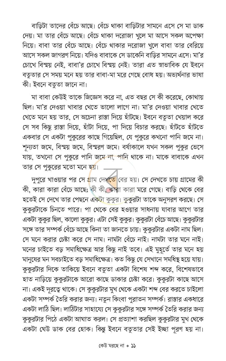 পাতা 8