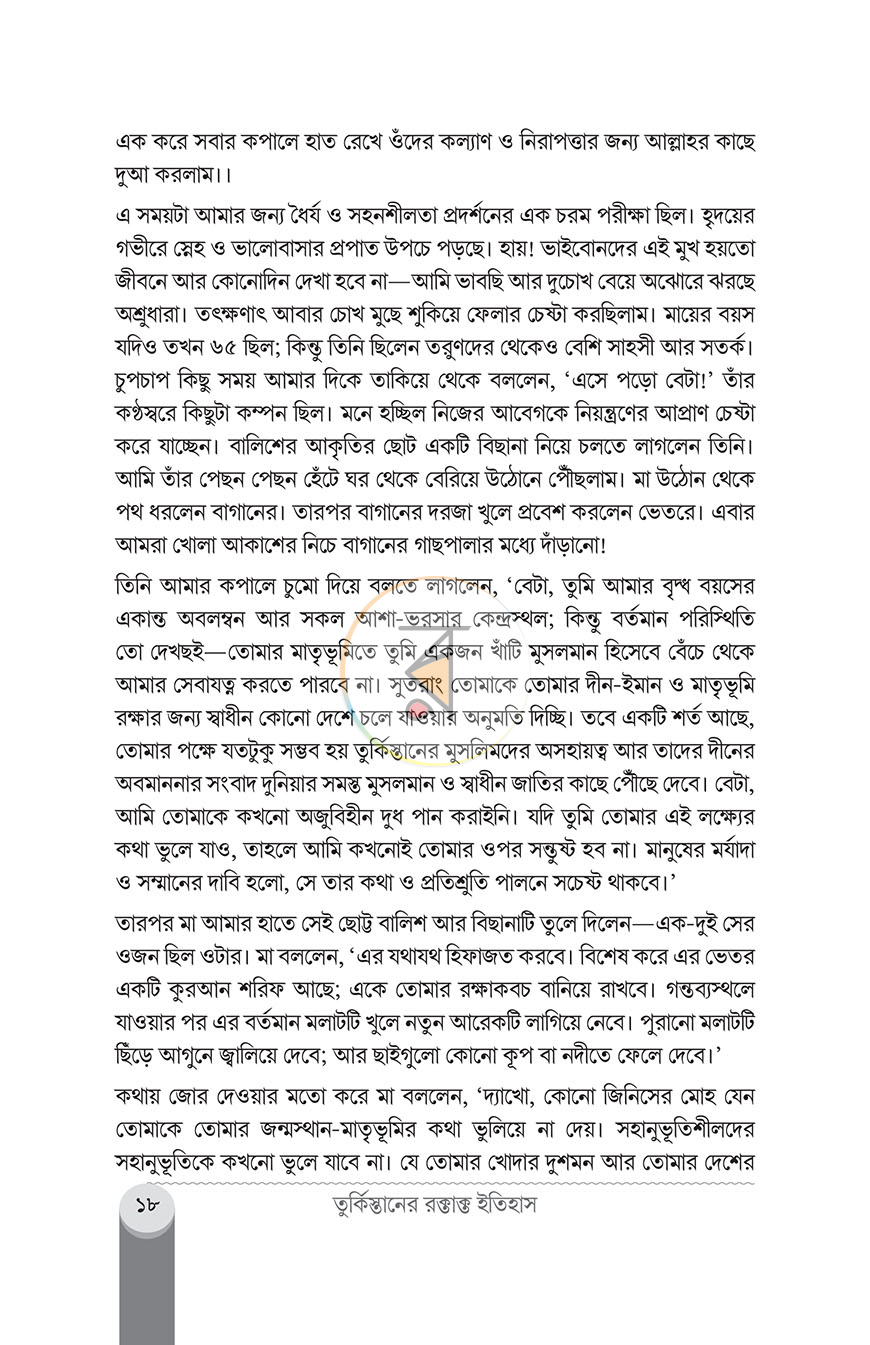পাতা 12