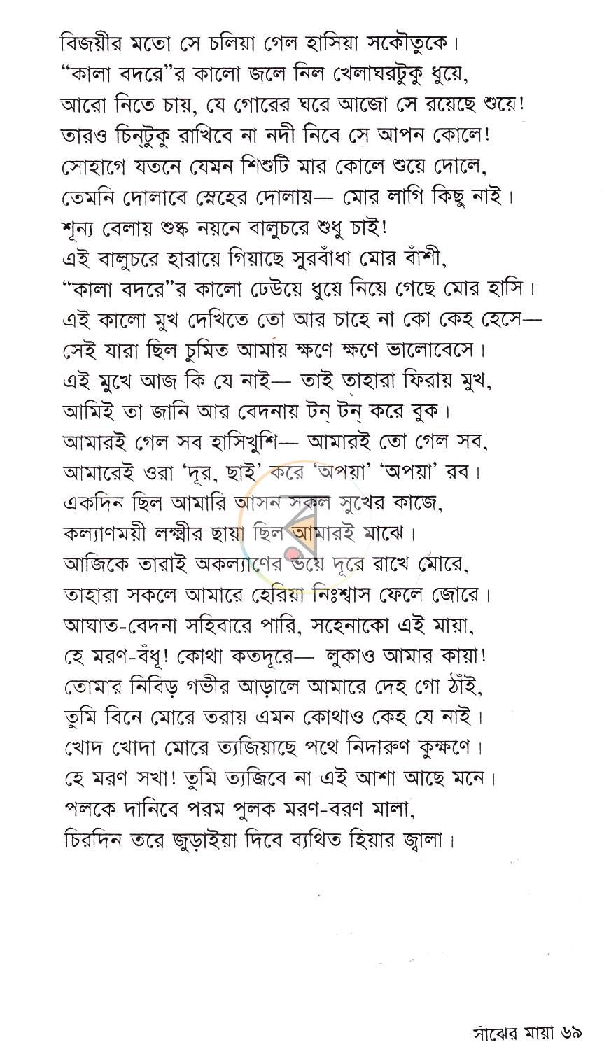 পাতা 9