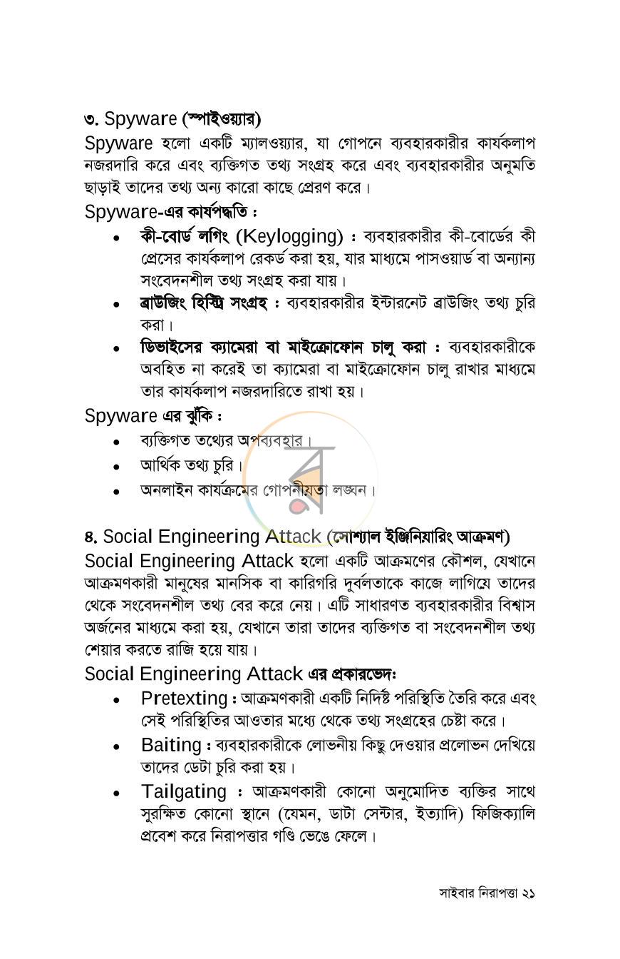 পাতা 18