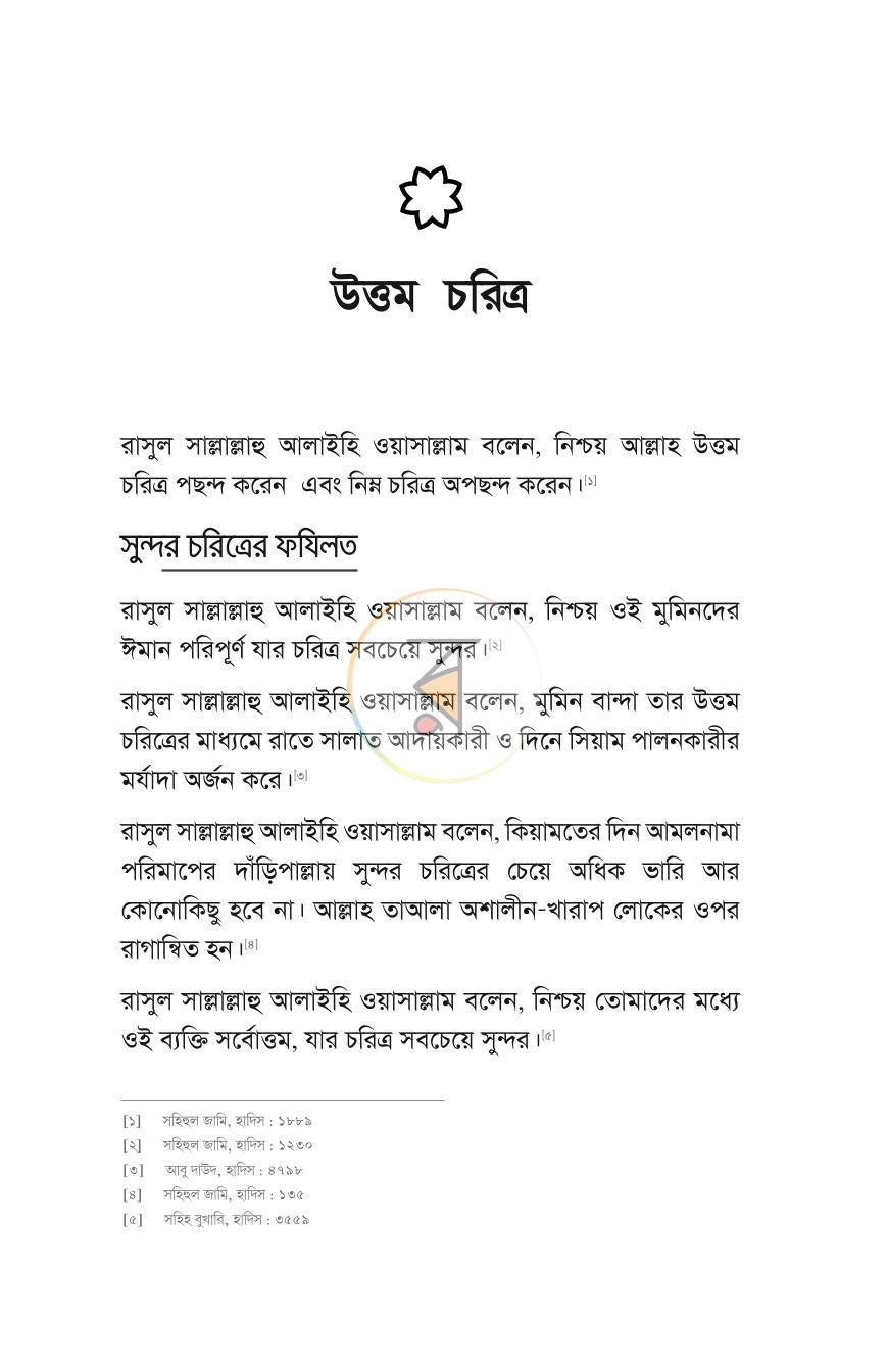 পাতা 16