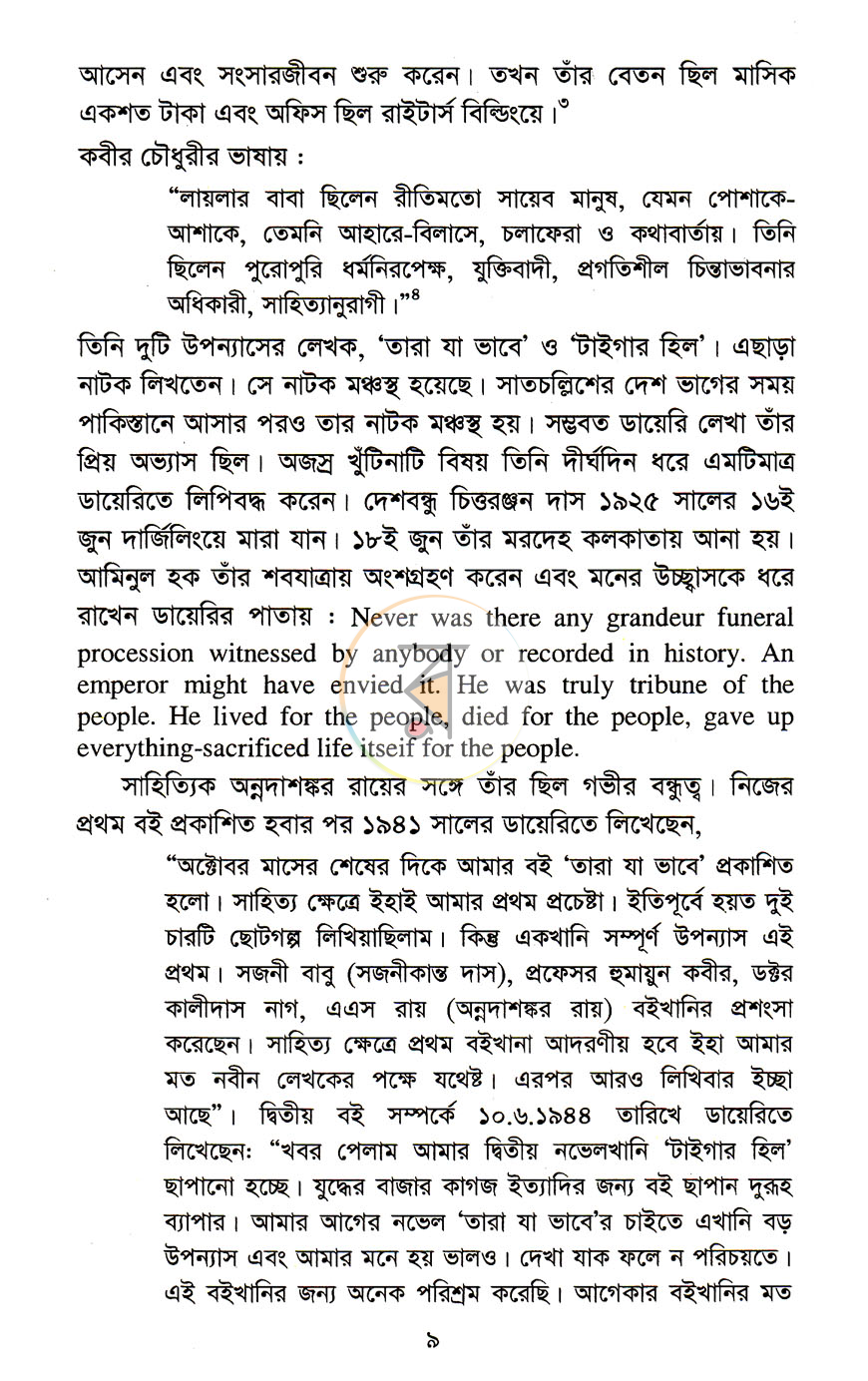 পাতা 6