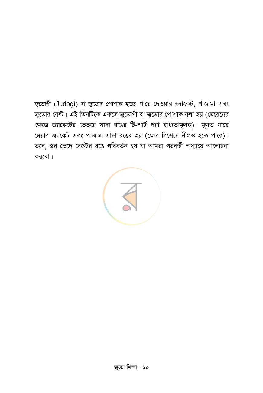 পাতা 10