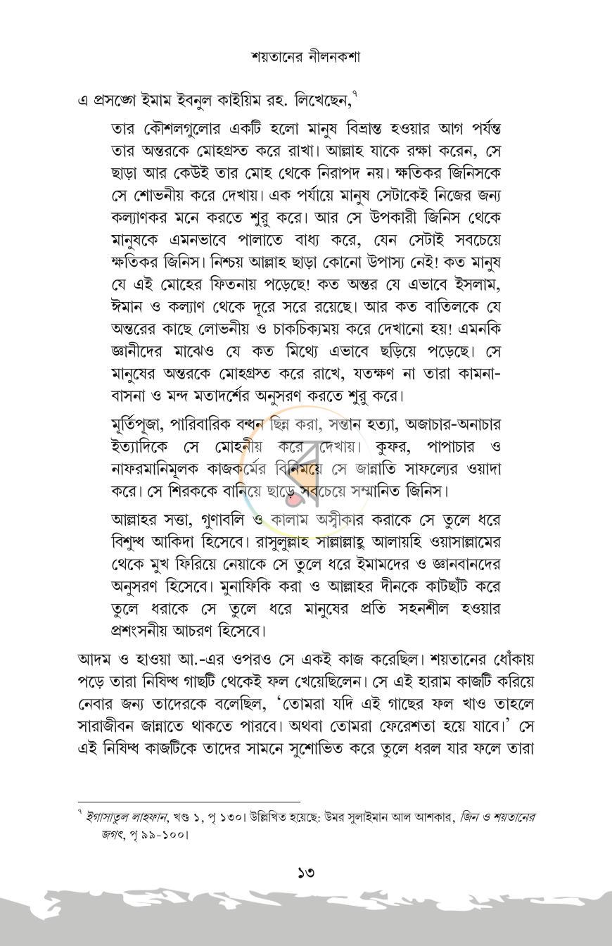 পাতা 11