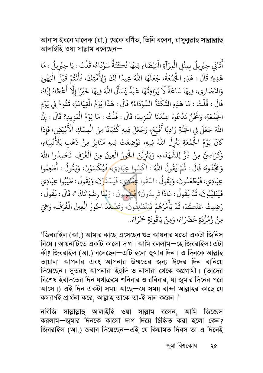 পাতা 24