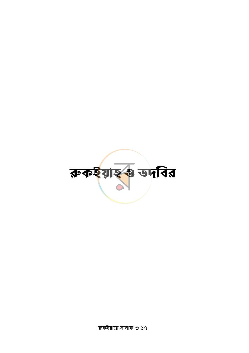 পাতা 17