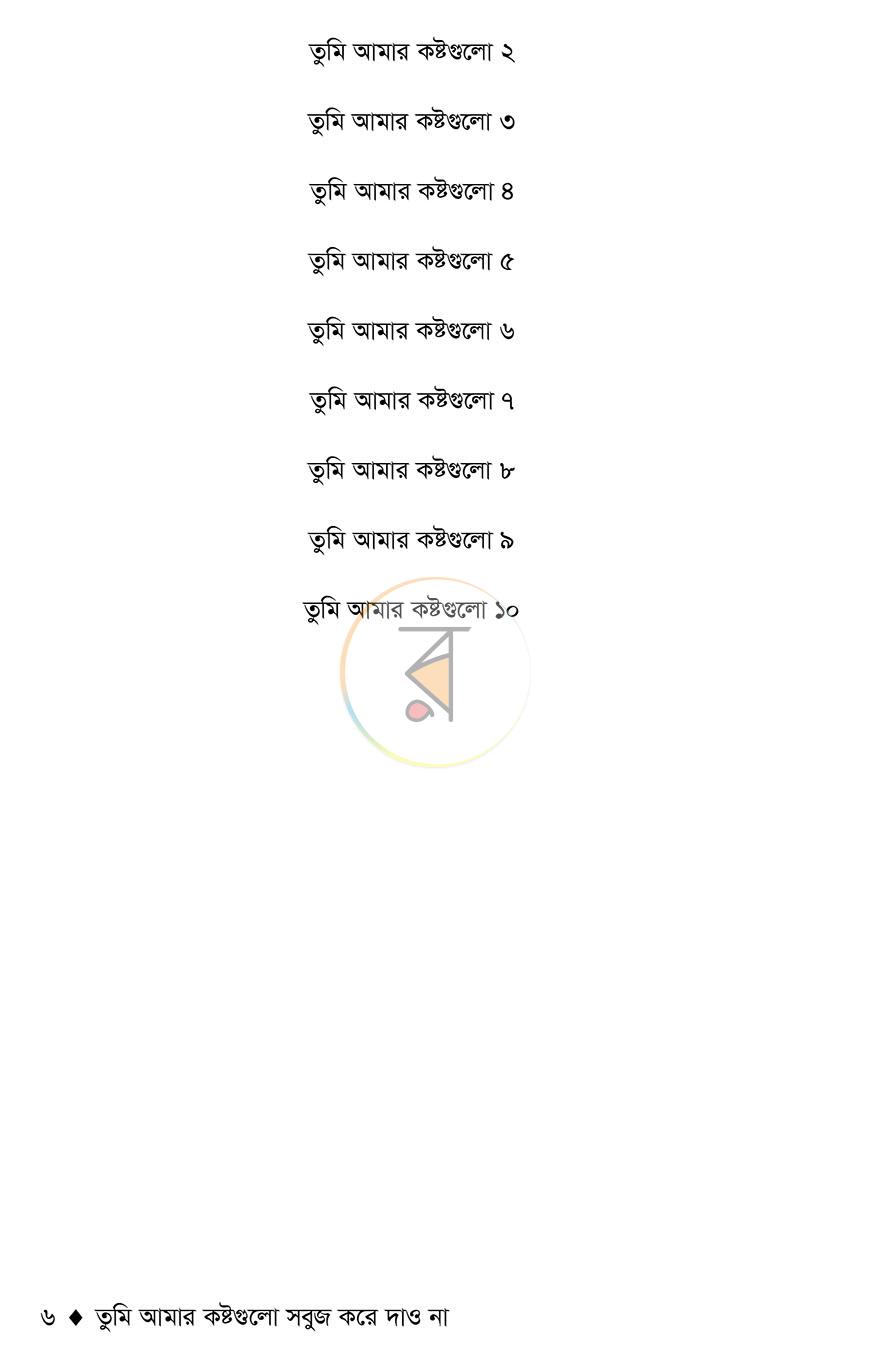 পাতা 4