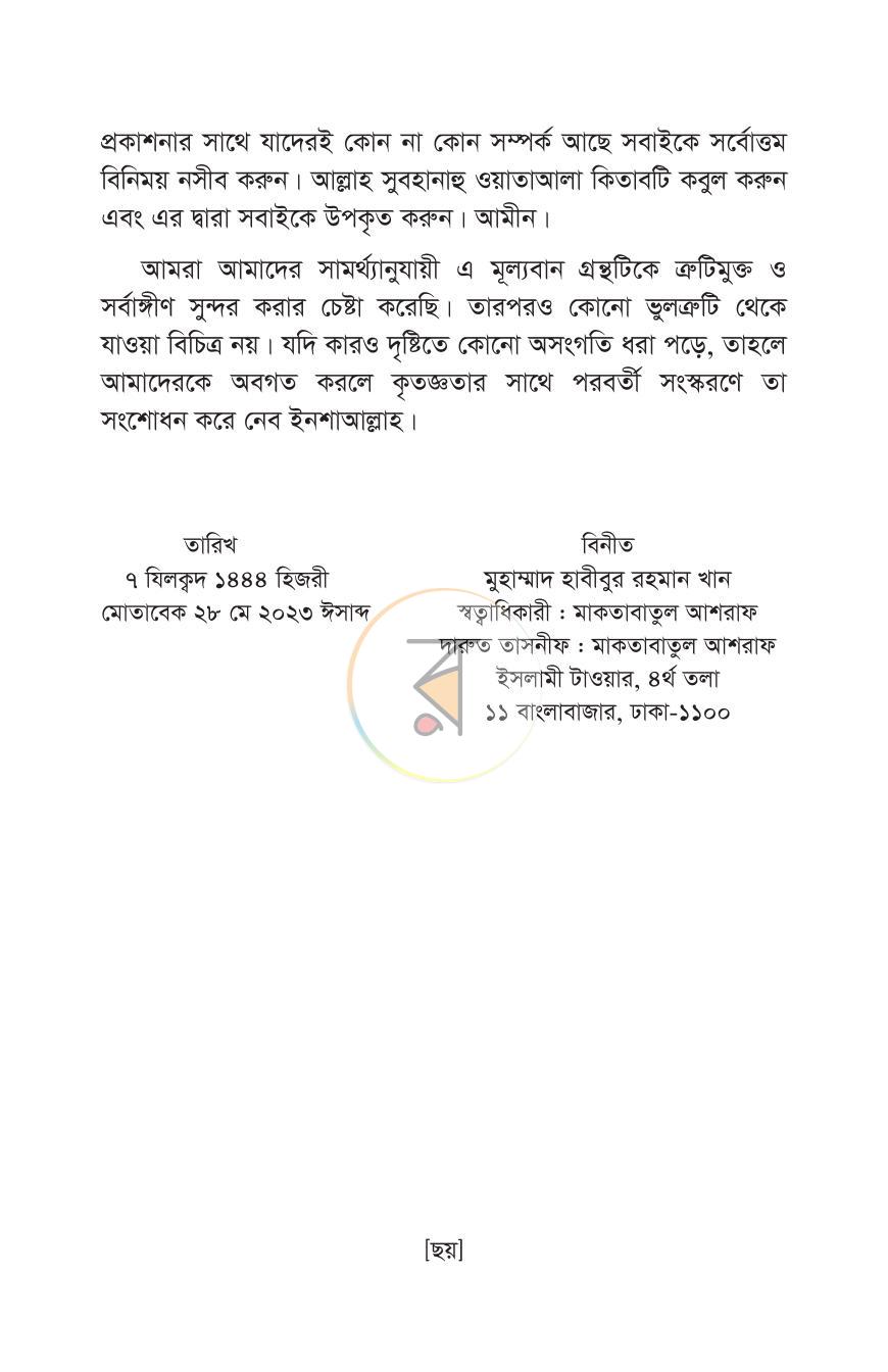 পাতা 3