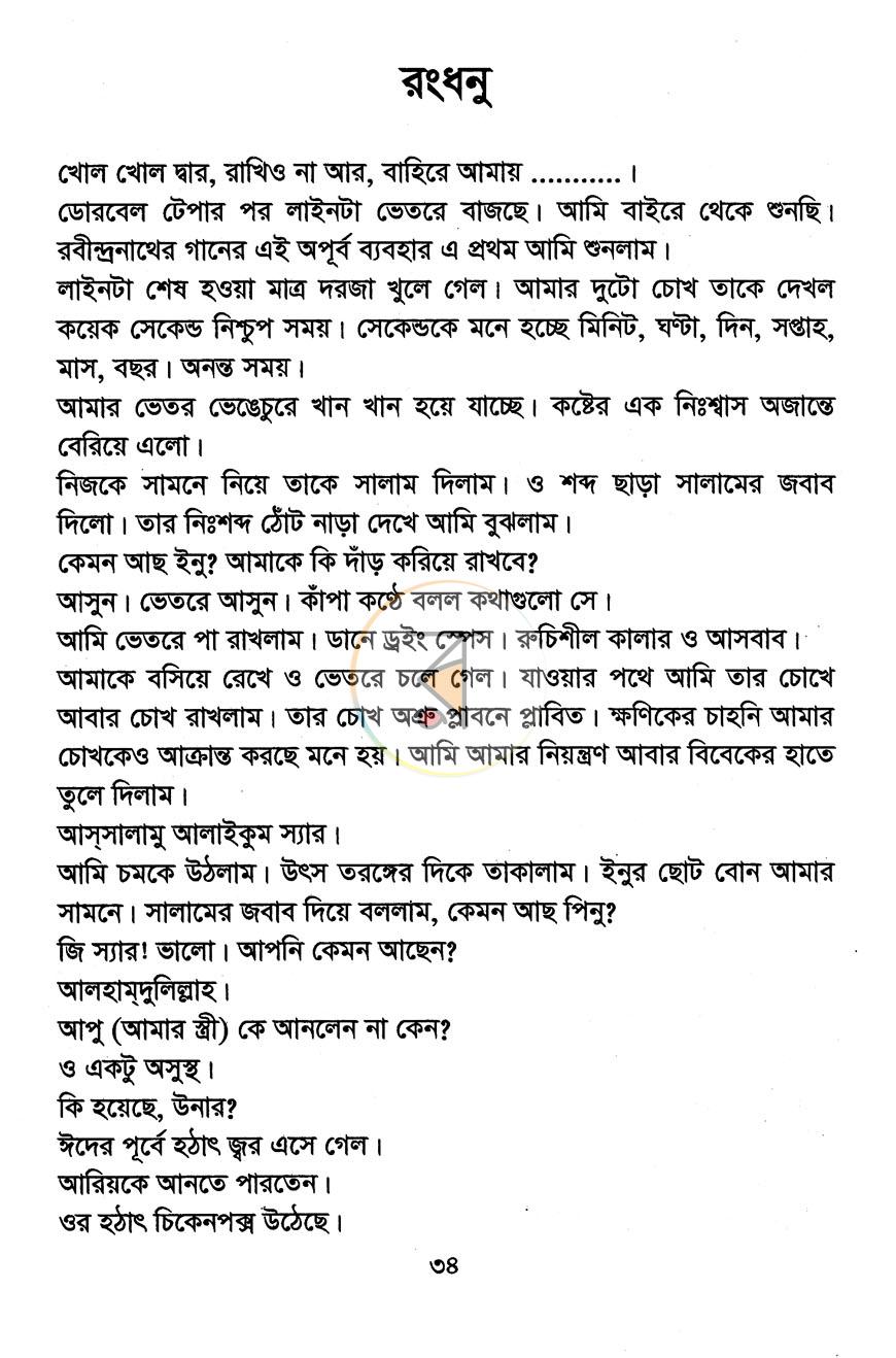 পাতা 8