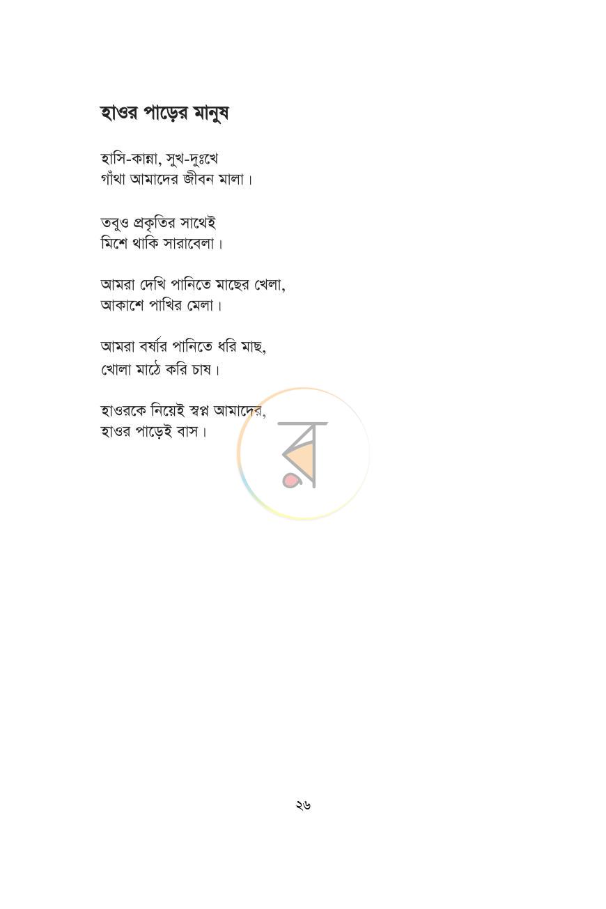 পাতা 5