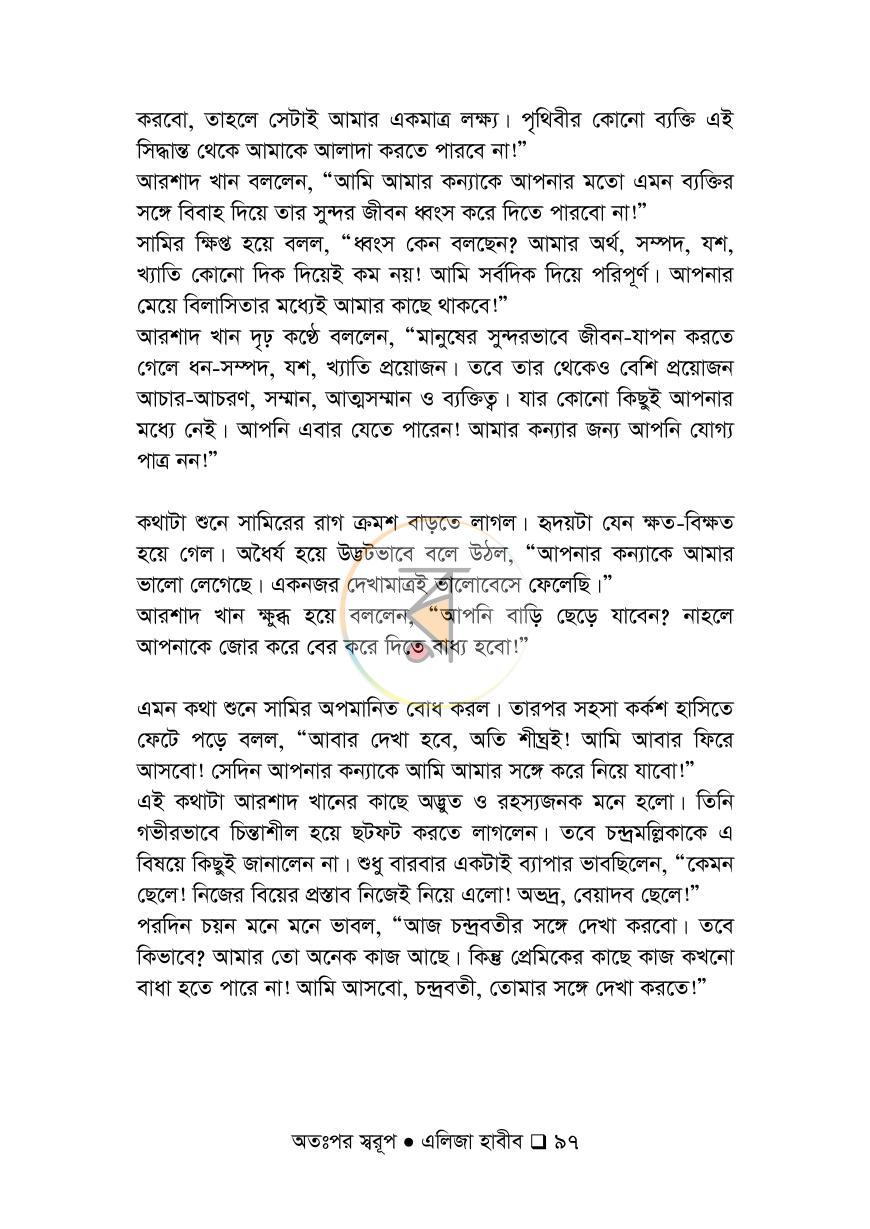 পাতা 97