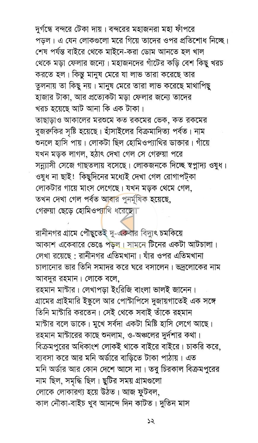 পাতা 8
