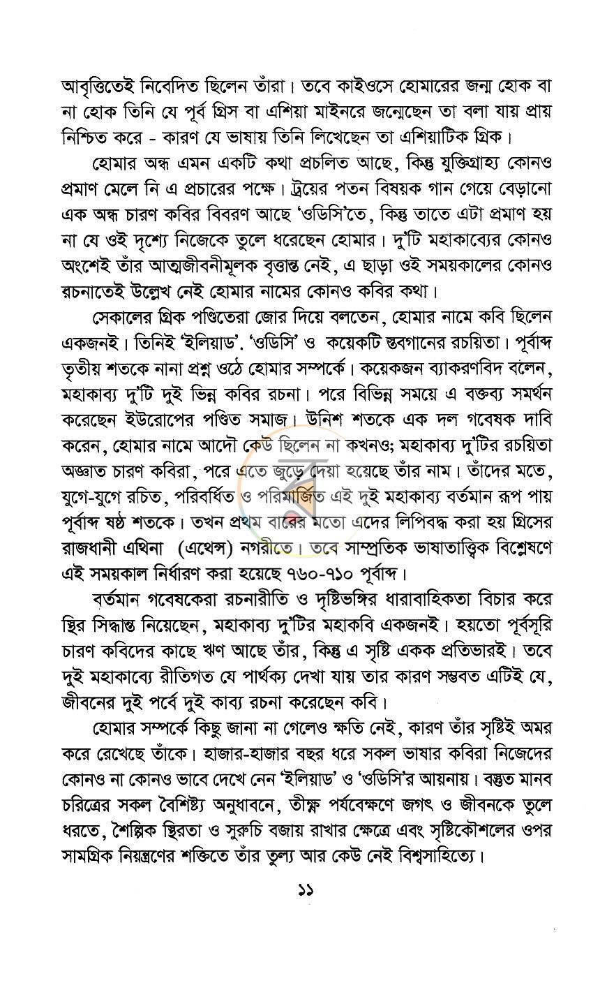 পাতা 6