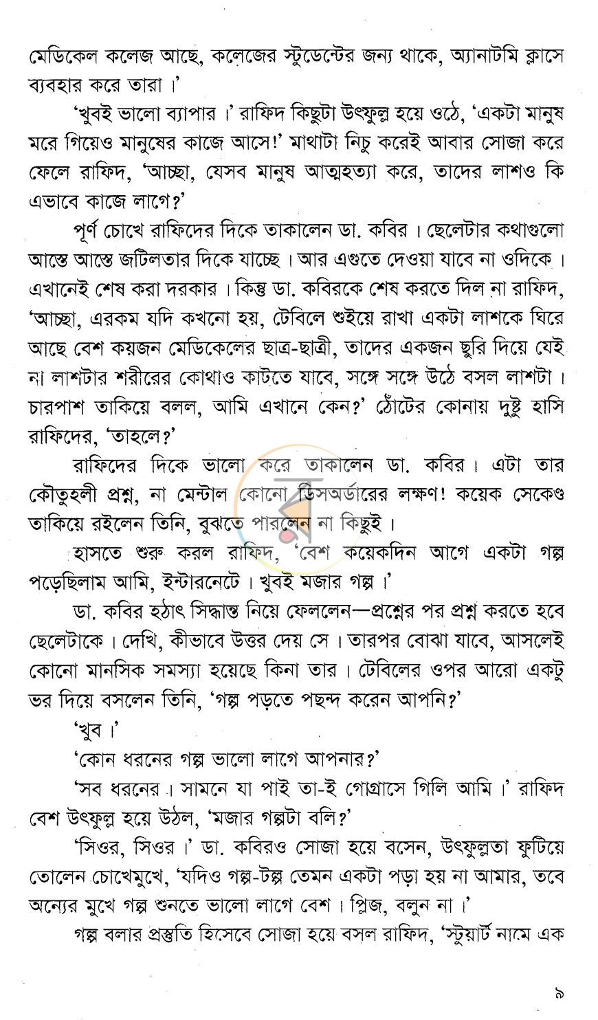 পাতা 5