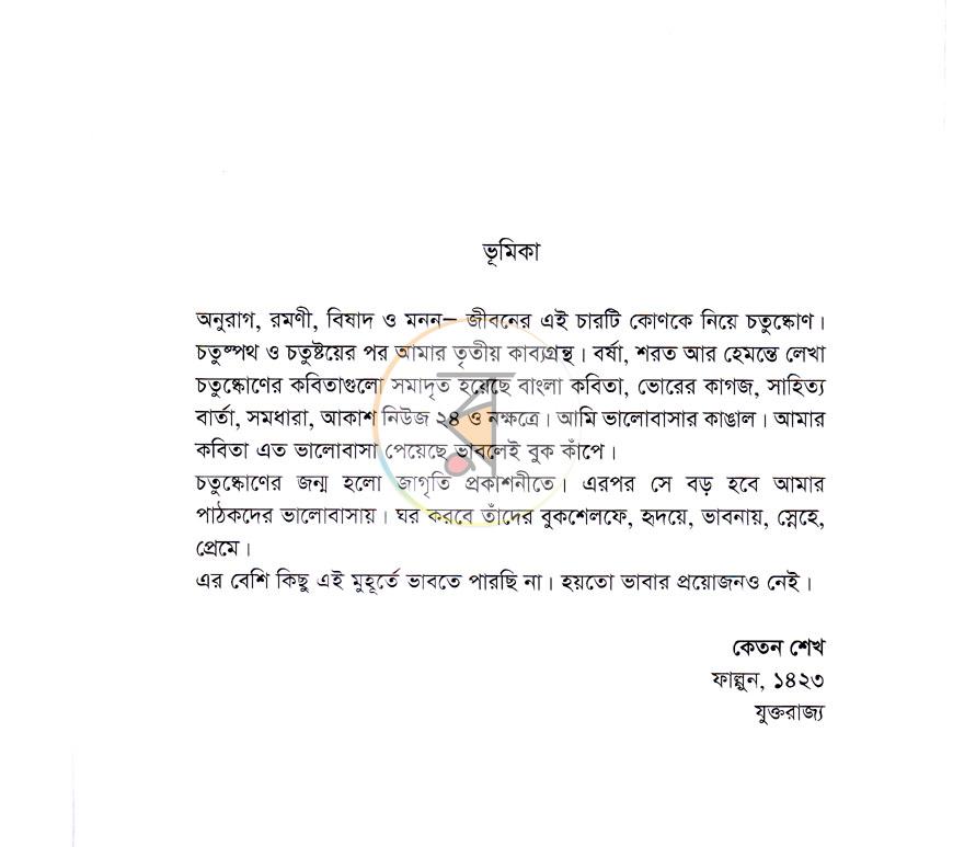 পাতা 4