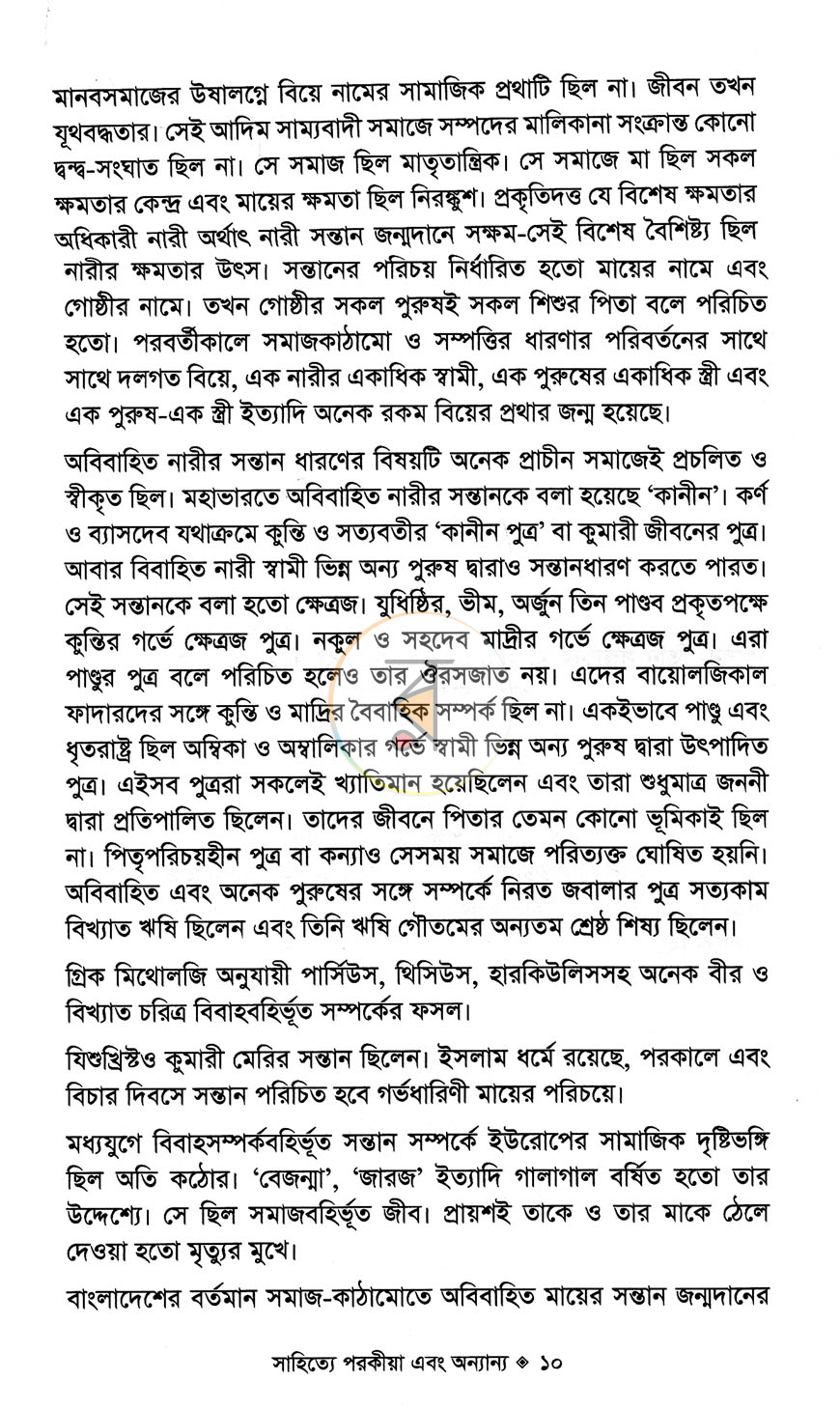 পাতা 5
