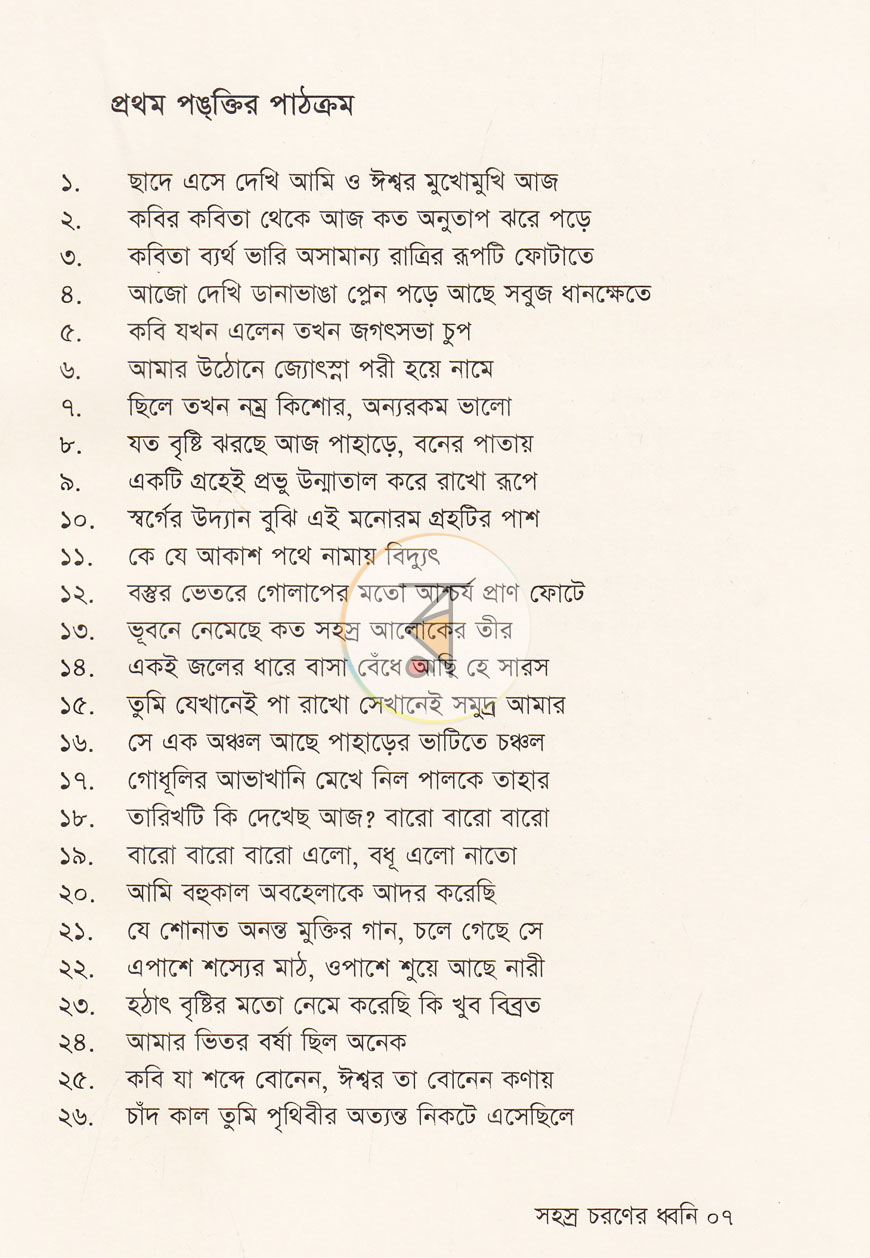 পাতা 3