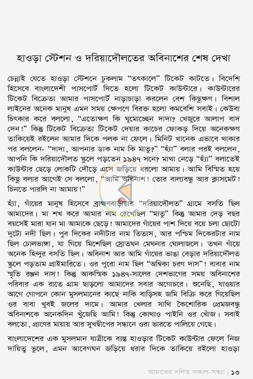 পাতা 8