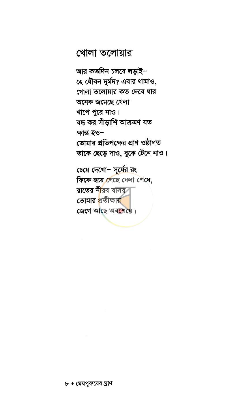 পাতা 4