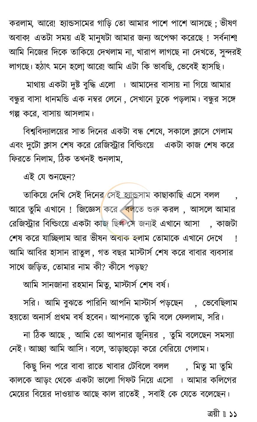 পাতা 6
