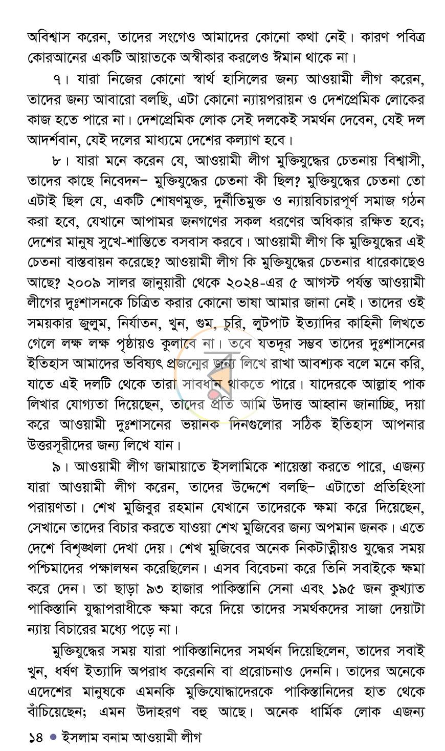 পাতা 10