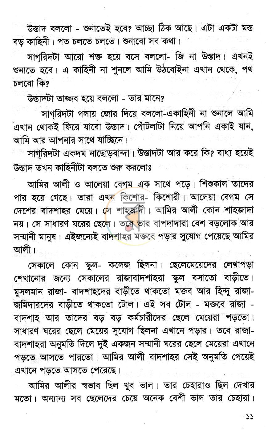 পাতা 7