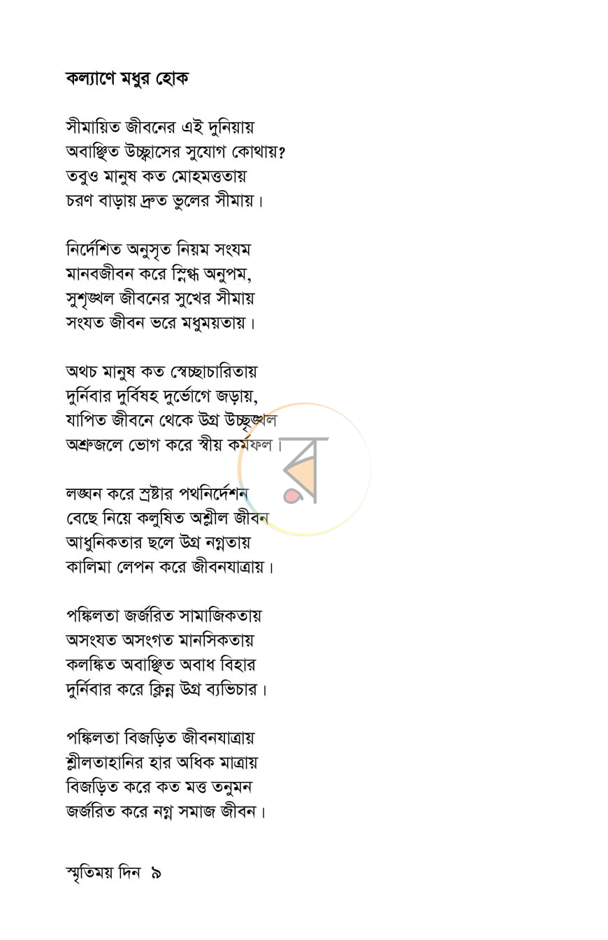পাতা 3
