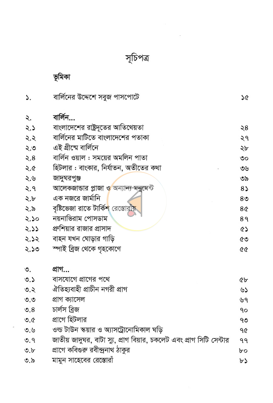 পাতা 5