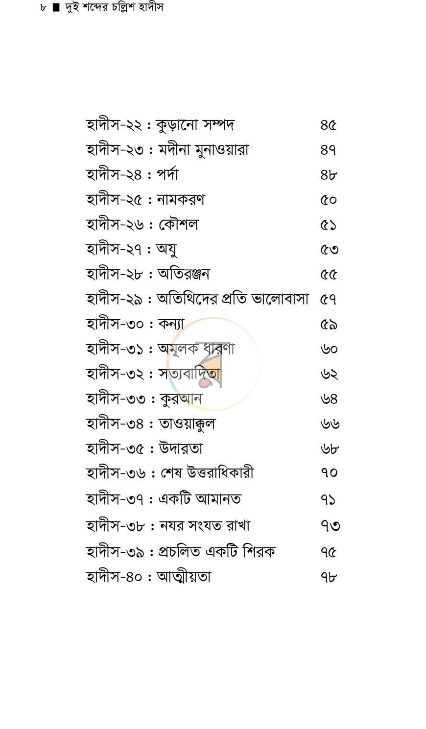 পাতা 5
