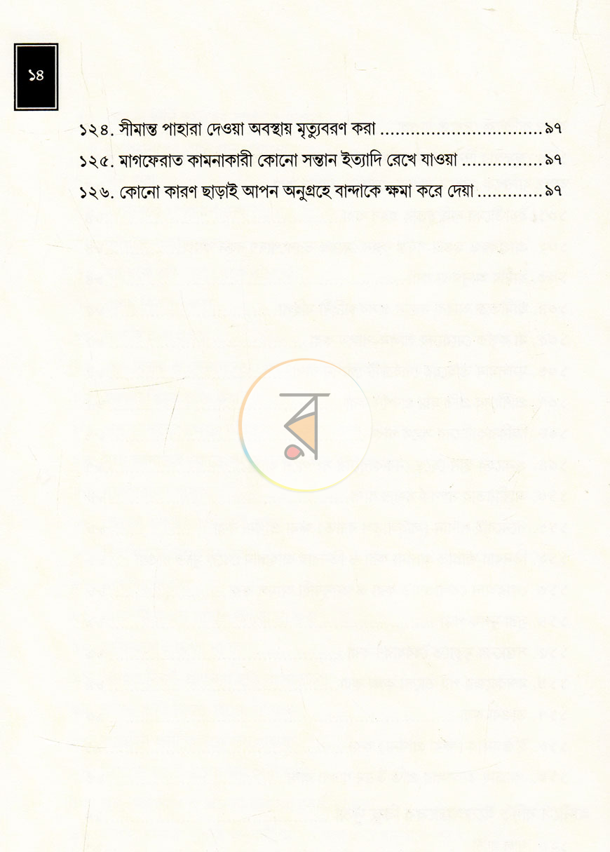 পাতা 6