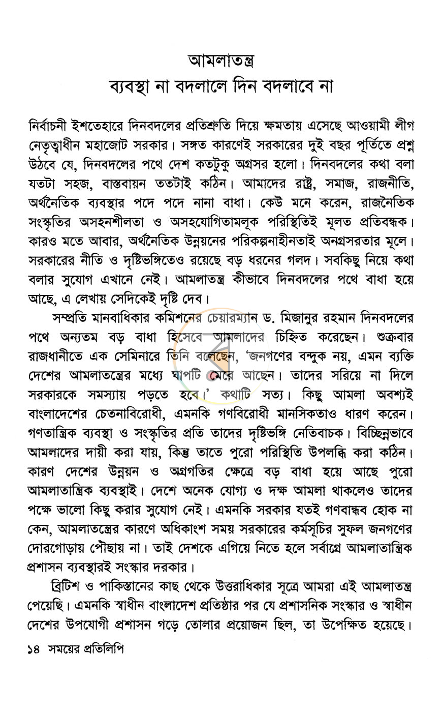 পাতা 7