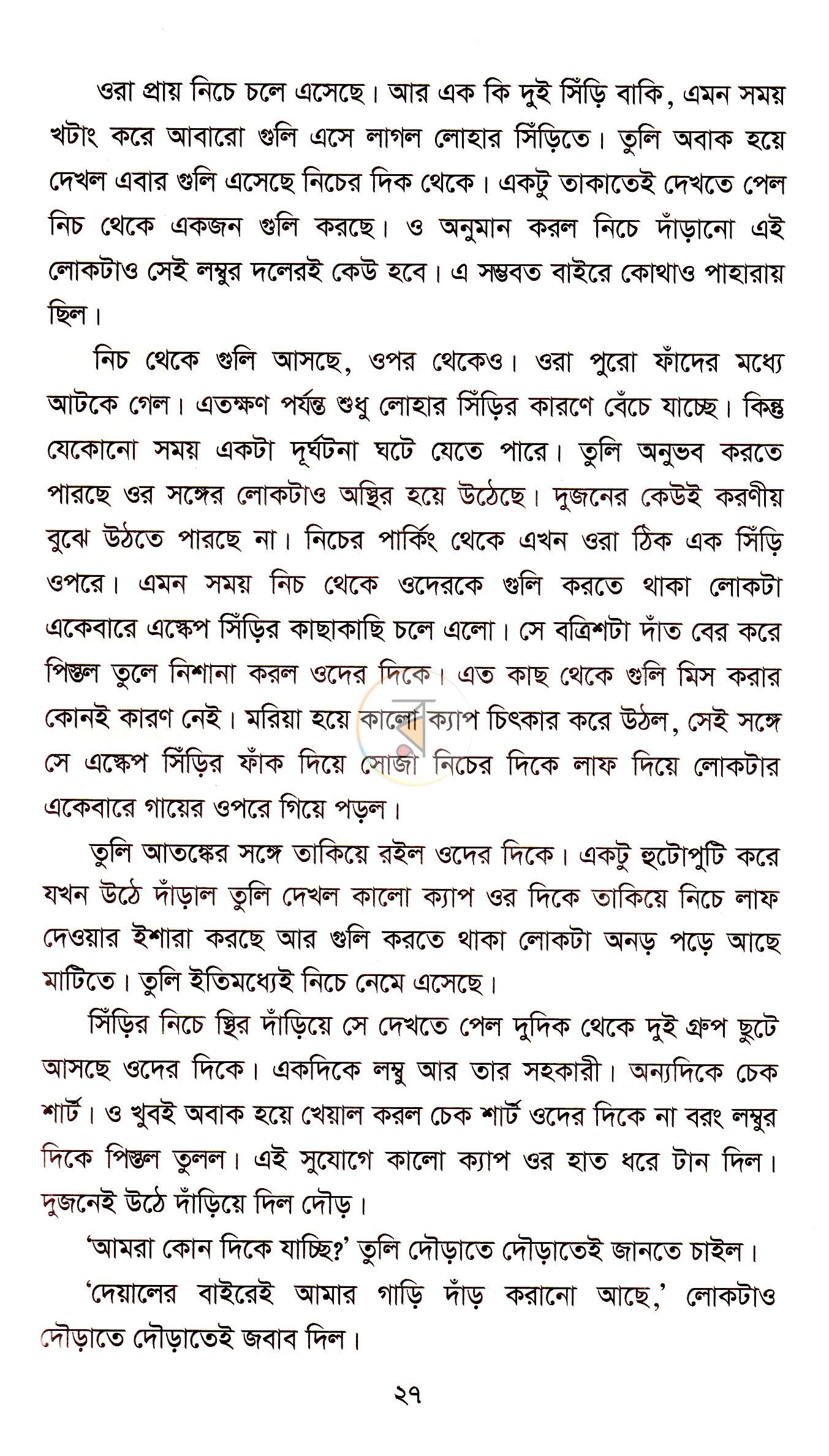 পাতা 23