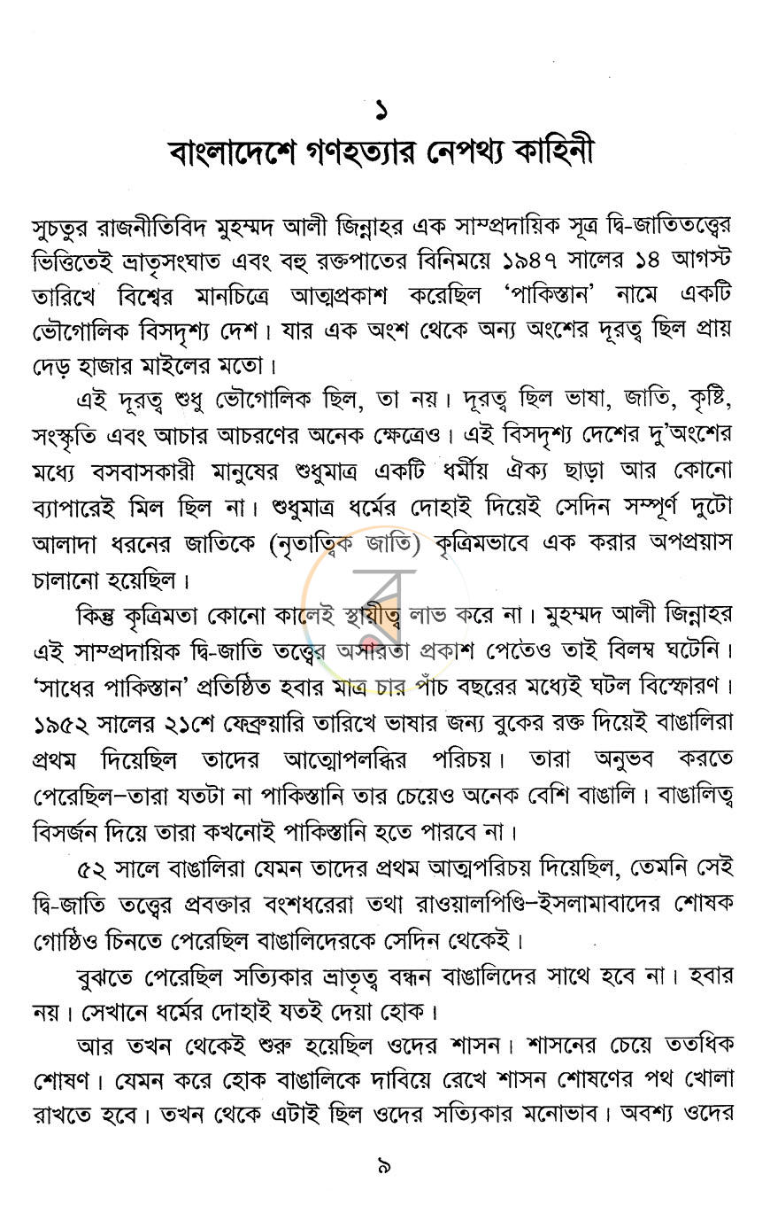 পাতা 4
