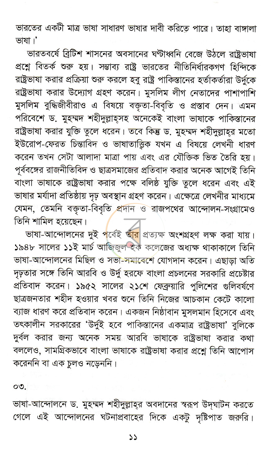 পাতা 7