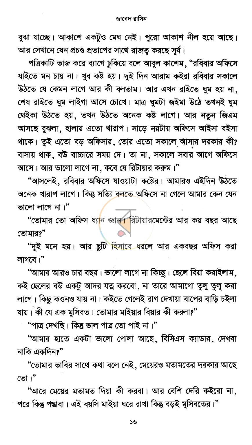 পাতা 8
